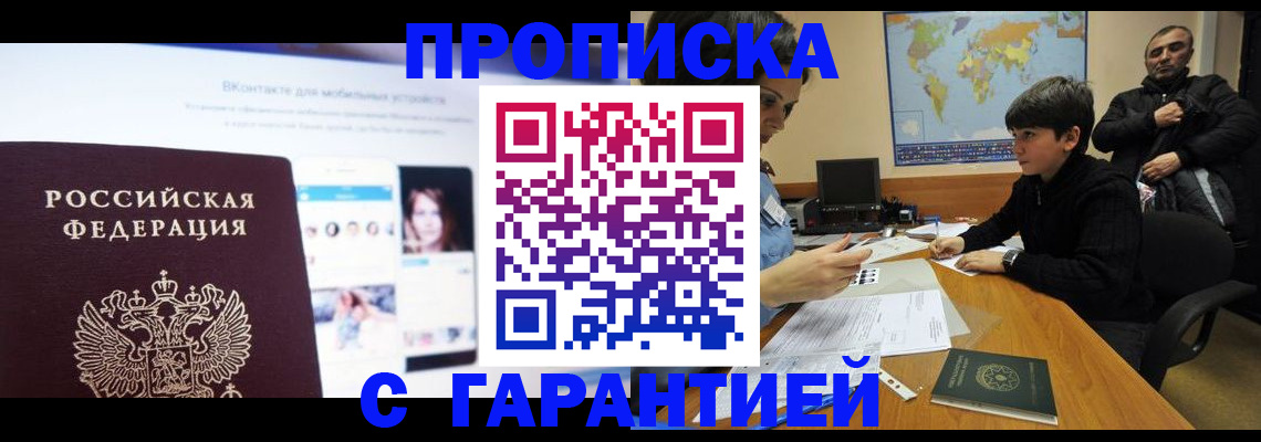 временная регистрация купить в Санкт-Петербурге