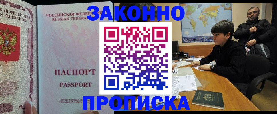 прописка для кредита в Санкт-Петербурге