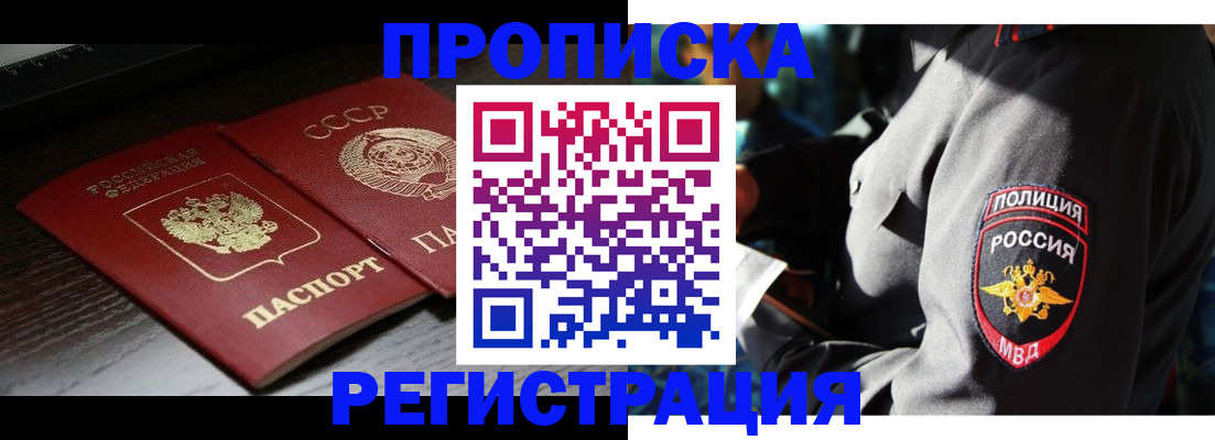 прописка 2025 в Санкт-Петербурге