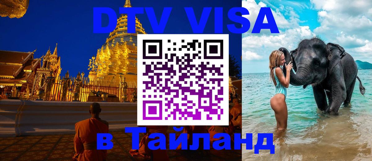 Цены на DTV визу в Таиланд — пакеты услуг, достаточно даже паспорта - 